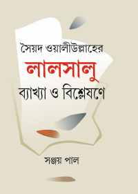 SAIAD OAILULLAHER LALSALU BAKHYA O BISHLESHANE